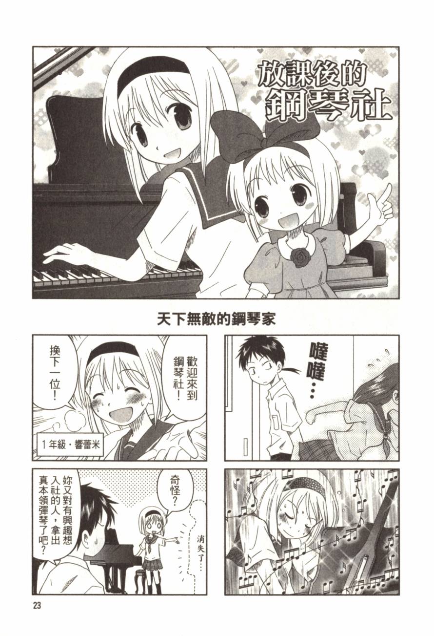 放学后的钢琴社韩漫全集-第02卷无删减无遮挡章节图片 