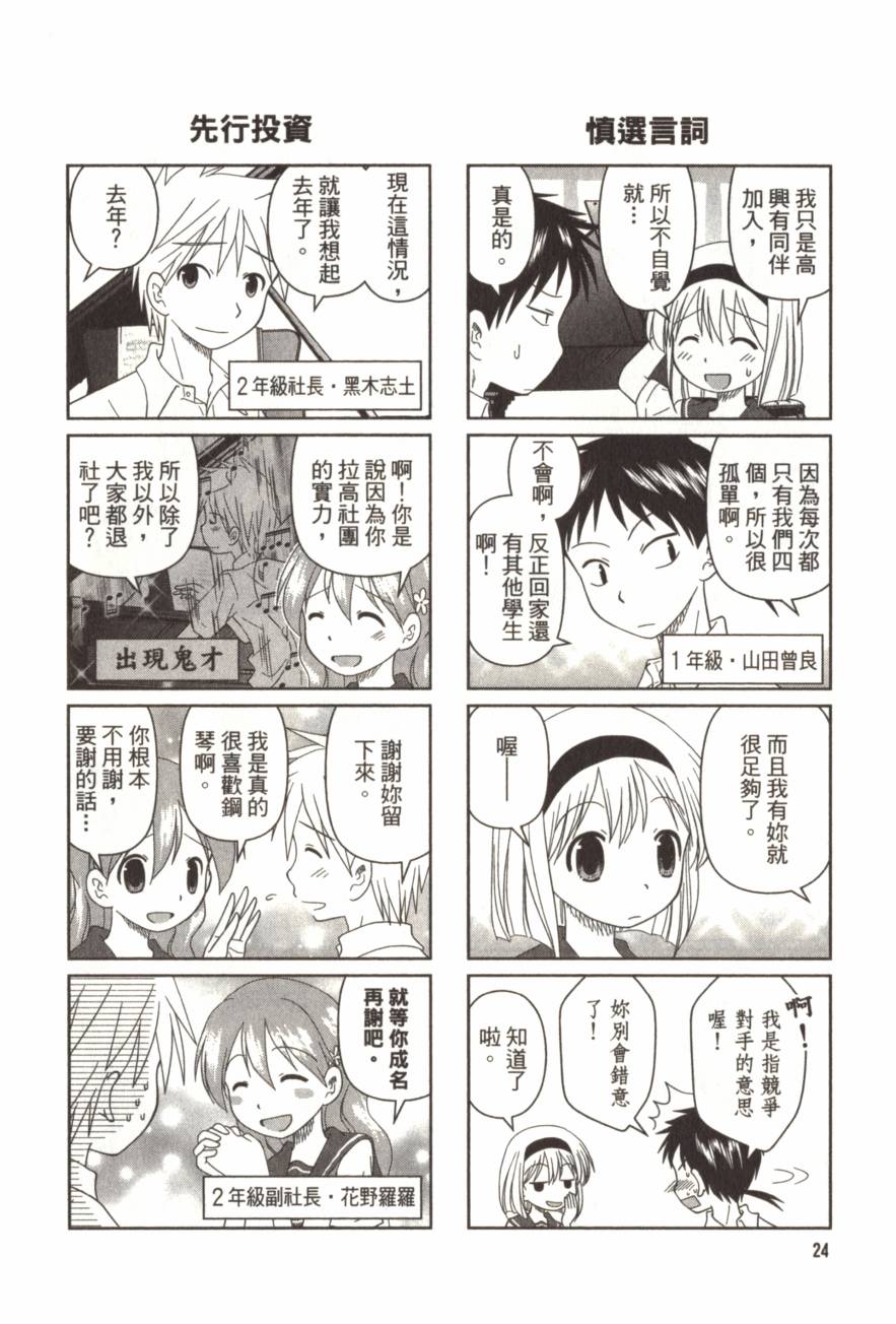 放学后的钢琴社韩漫全集-第02卷无删减无遮挡章节图片 