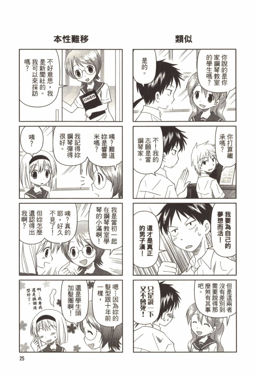 放学后的钢琴社韩漫全集-第02卷无删减无遮挡章节图片 