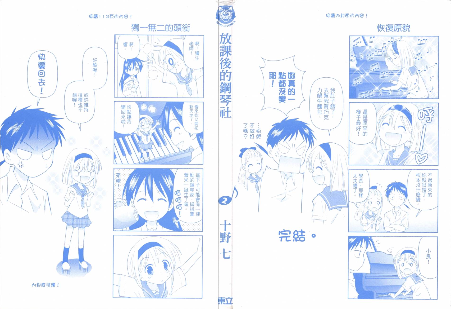 放学后的钢琴社韩漫全集-第02卷无删减无遮挡章节图片 