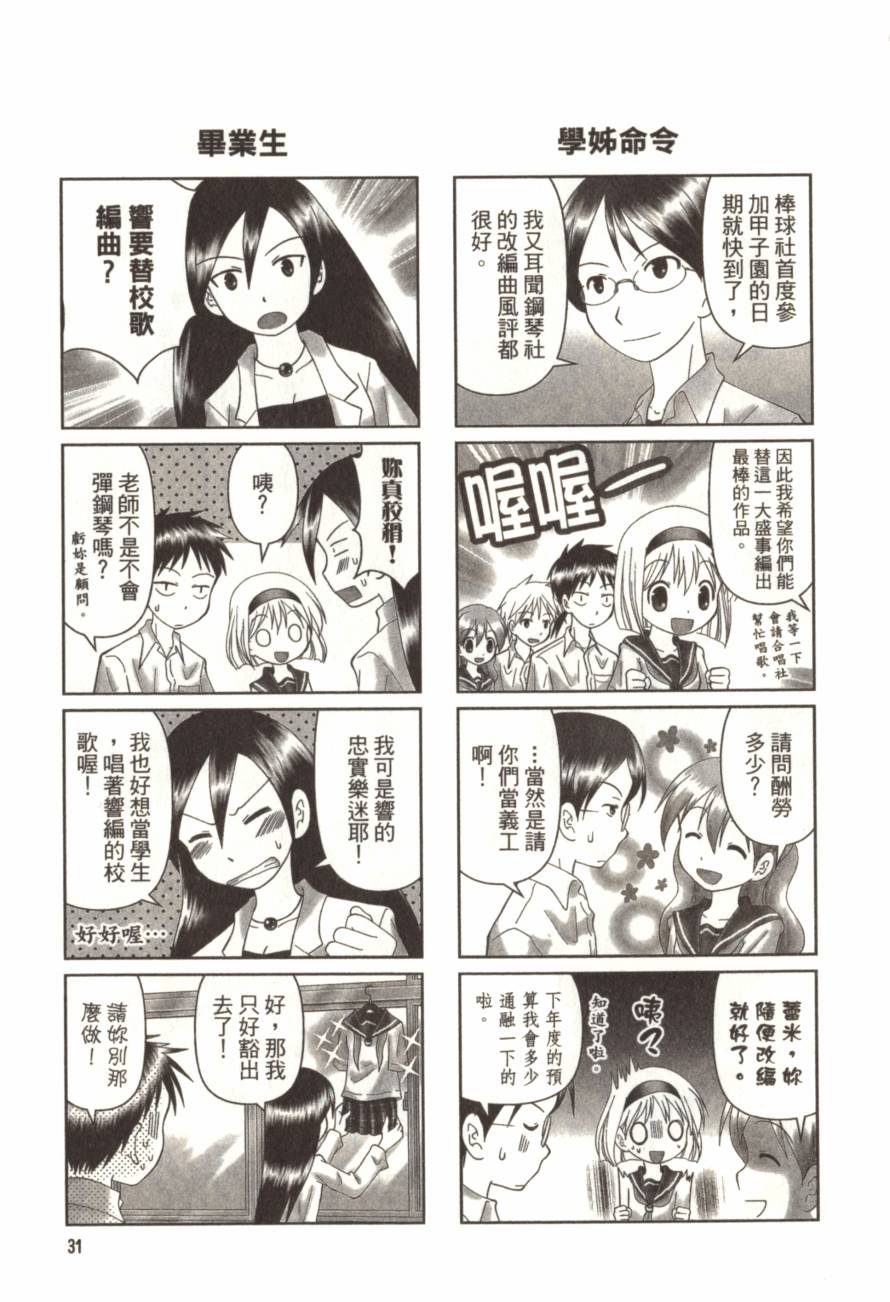 放学后的钢琴社韩漫全集-第02卷无删减无遮挡章节图片 