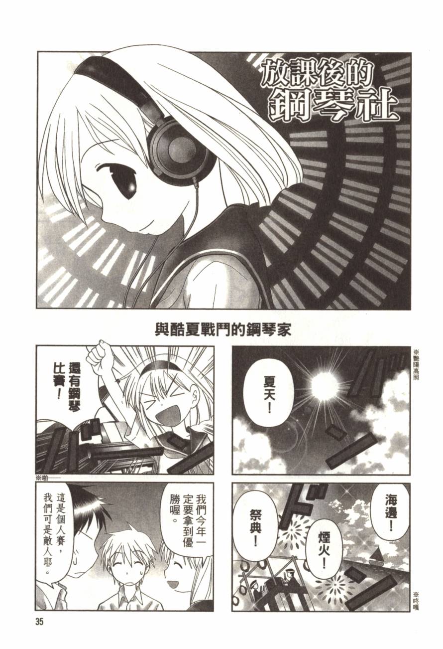 放学后的钢琴社韩漫全集-第02卷无删减无遮挡章节图片 