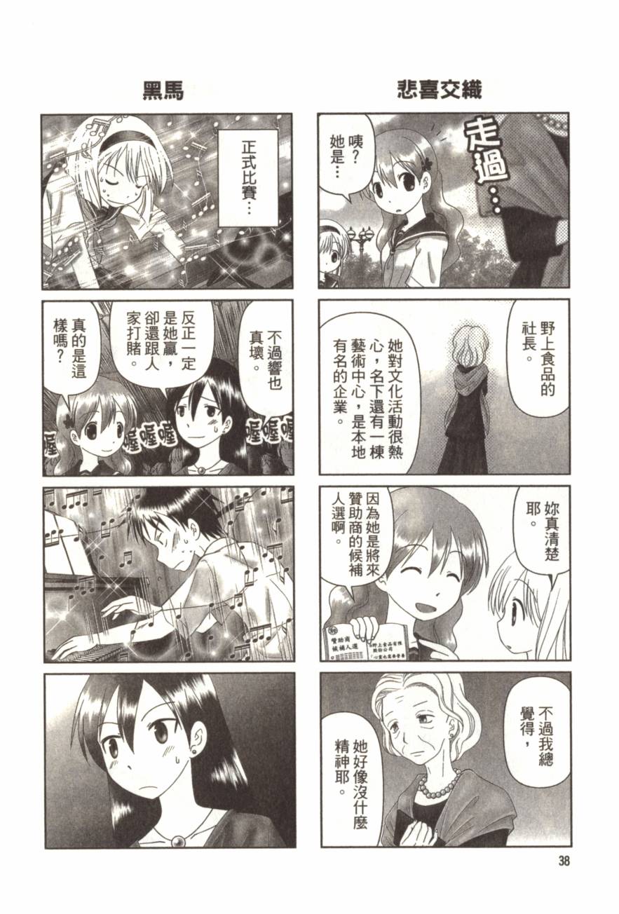 放学后的钢琴社韩漫全集-第02卷无删减无遮挡章节图片 