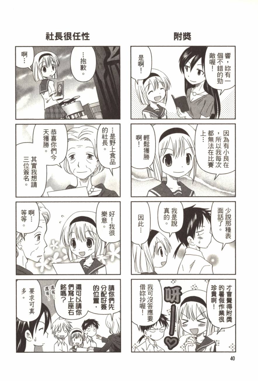 放学后的钢琴社韩漫全集-第02卷无删减无遮挡章节图片 