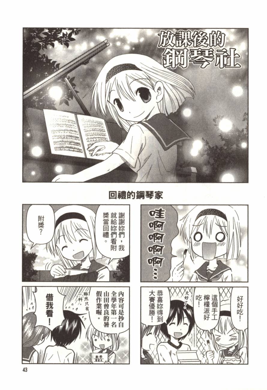 放学后的钢琴社韩漫全集-第02卷无删减无遮挡章节图片 