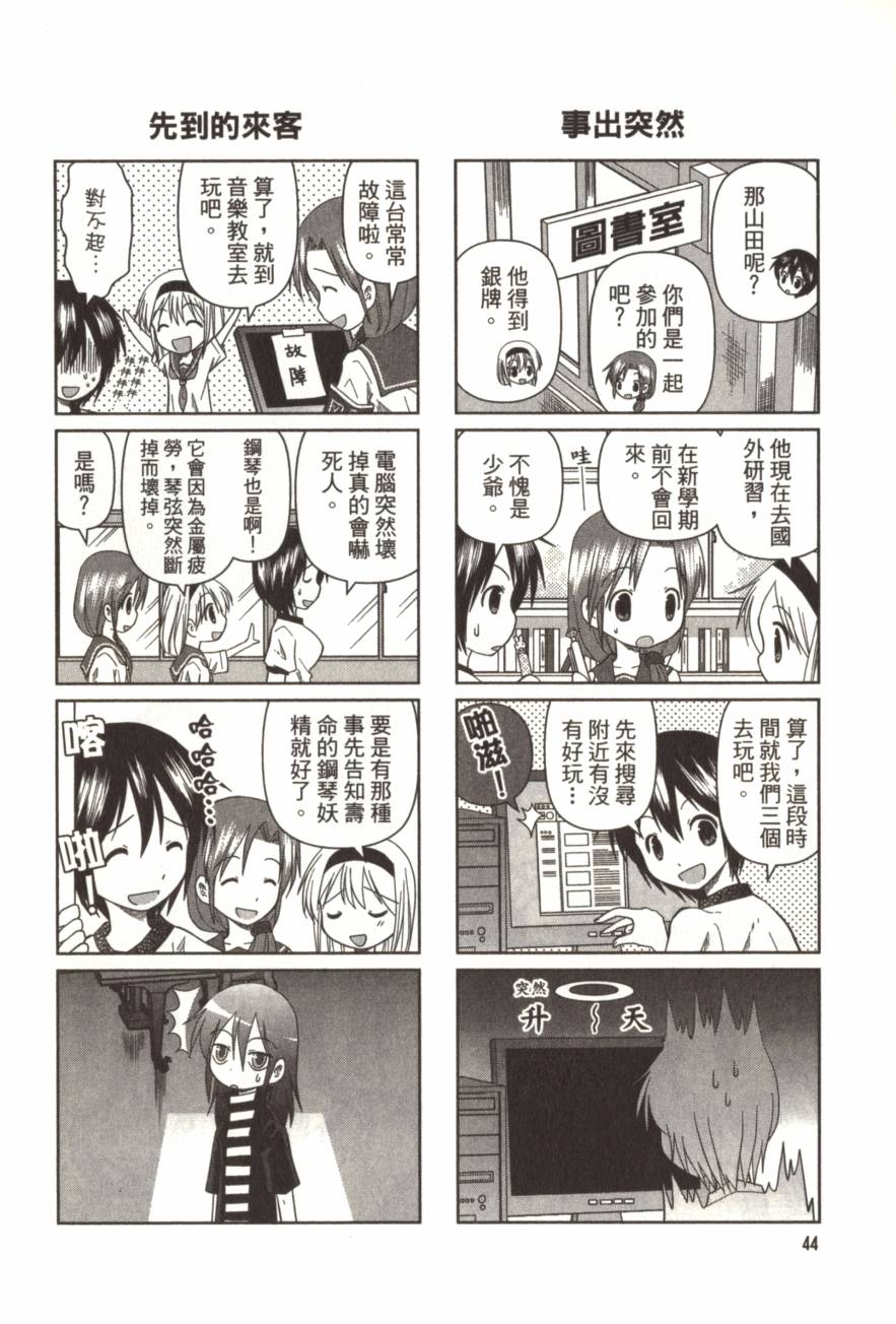 放学后的钢琴社韩漫全集-第02卷无删减无遮挡章节图片 