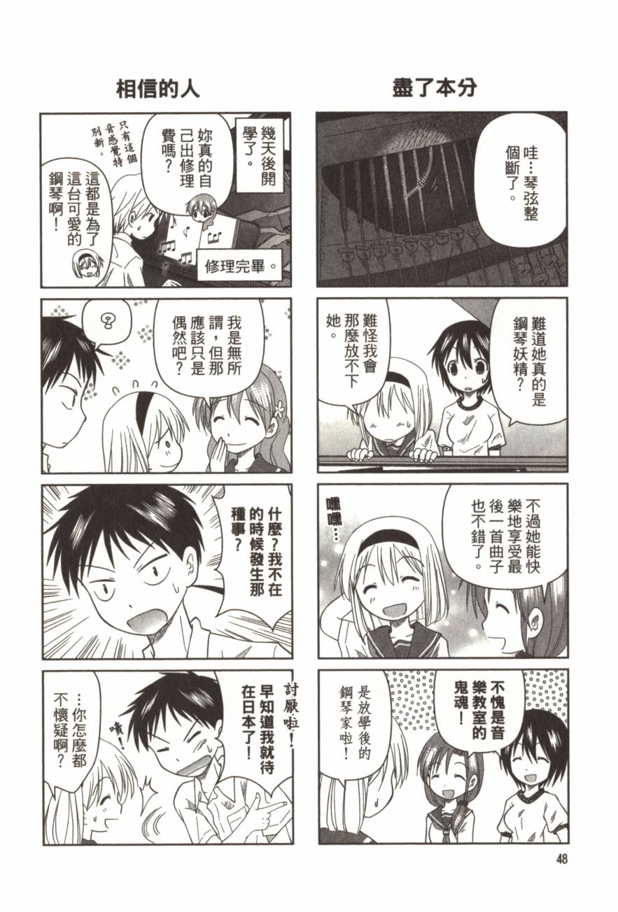 放学后的钢琴社韩漫全集-第02卷无删减无遮挡章节图片 