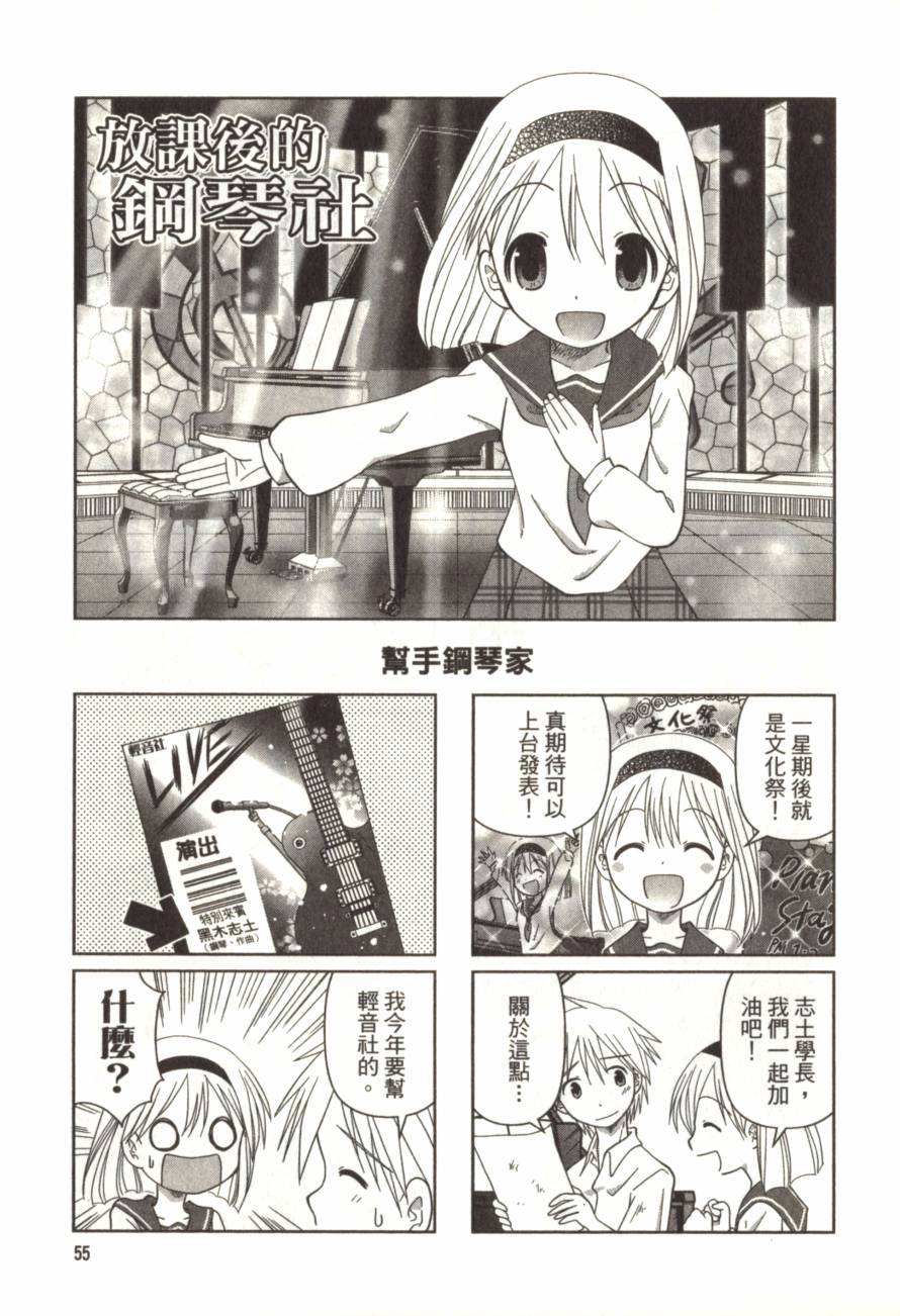 放学后的钢琴社韩漫全集-第02卷无删减无遮挡章节图片 