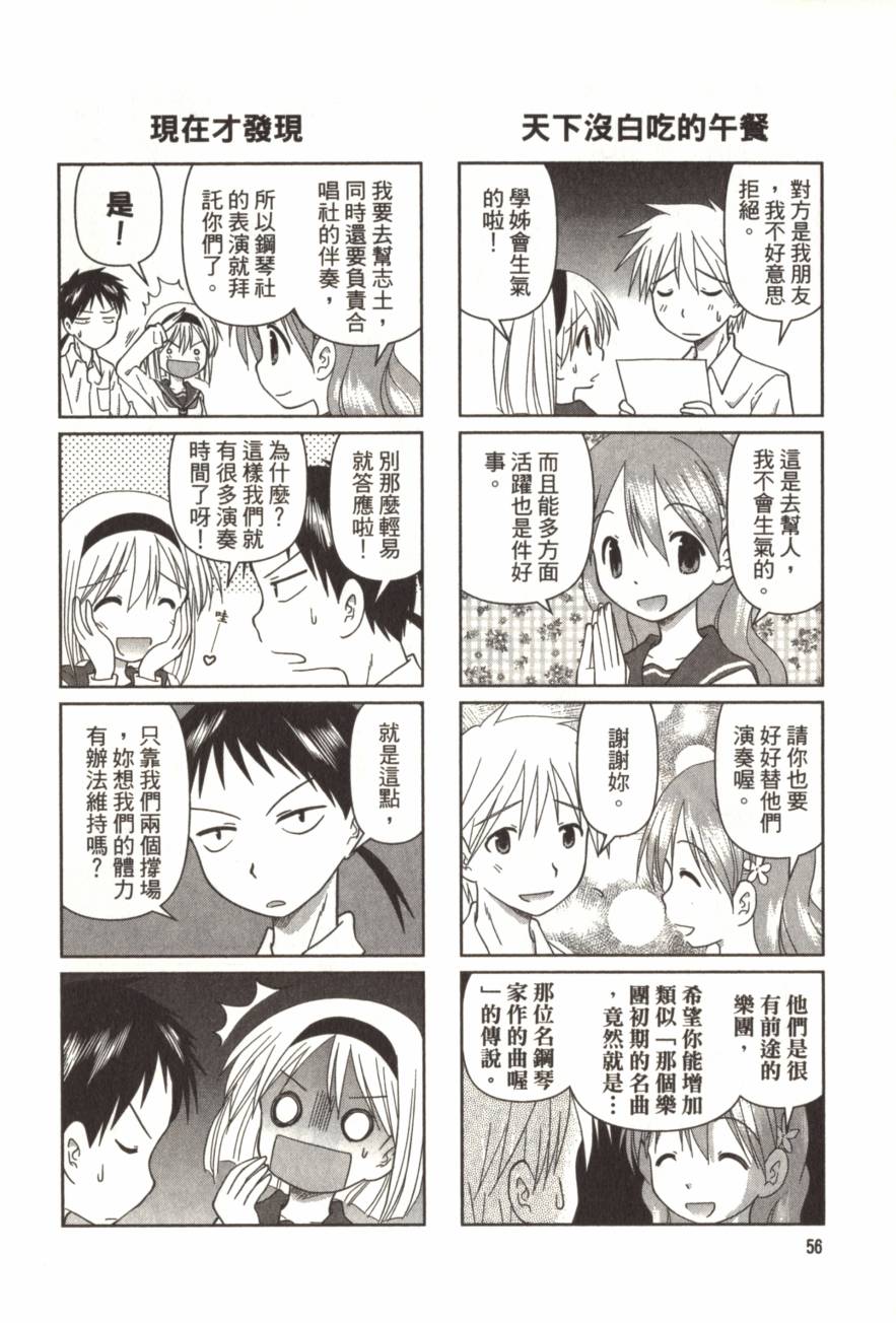 放学后的钢琴社韩漫全集-第02卷无删减无遮挡章节图片 