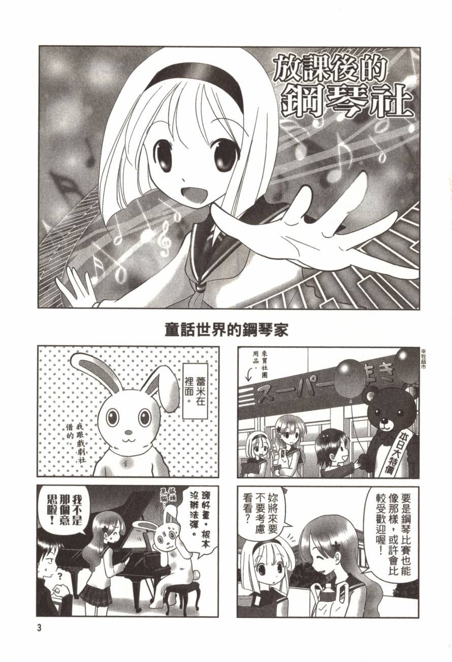 放学后的钢琴社韩漫全集-第02卷无删减无遮挡章节图片 