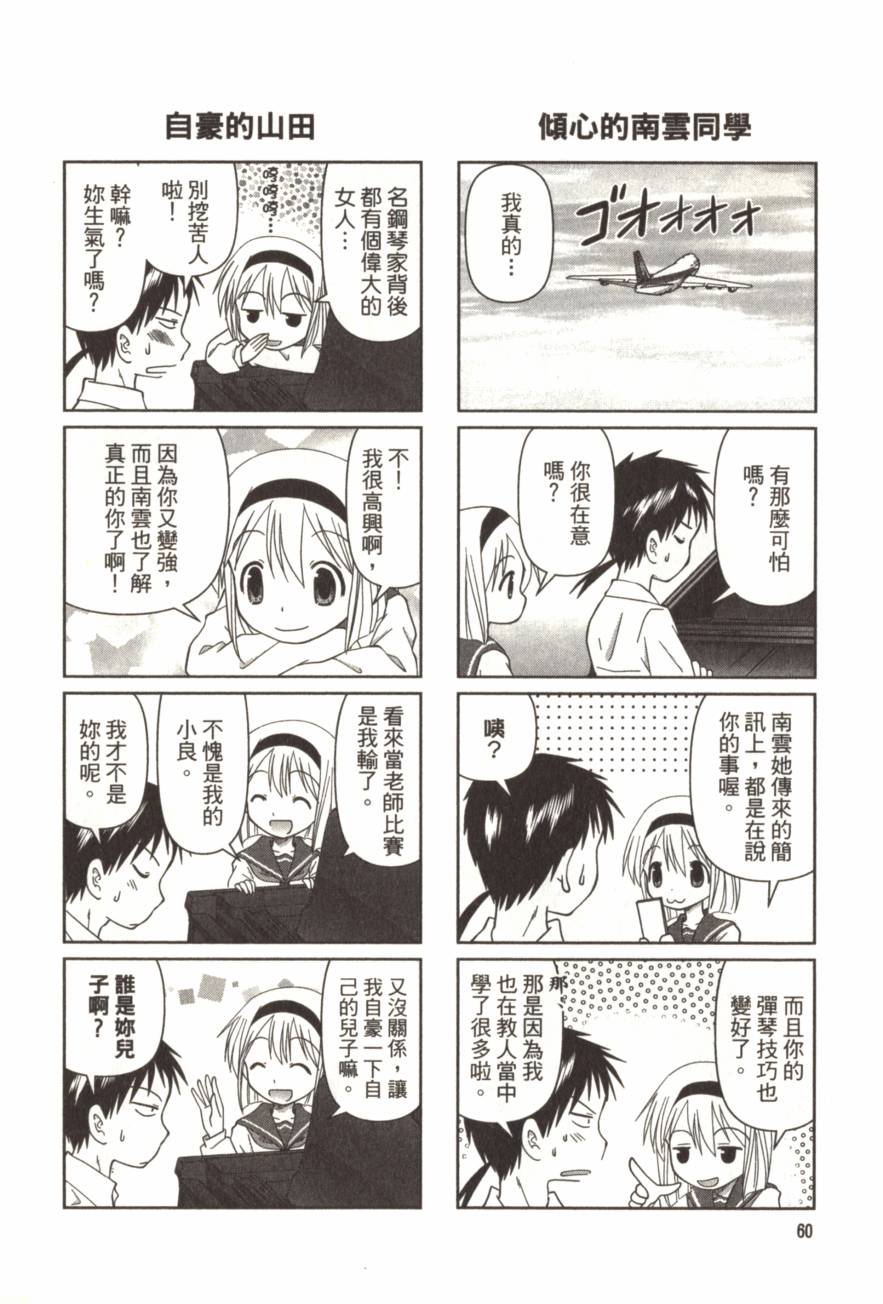 放学后的钢琴社韩漫全集-第02卷无删减无遮挡章节图片 
