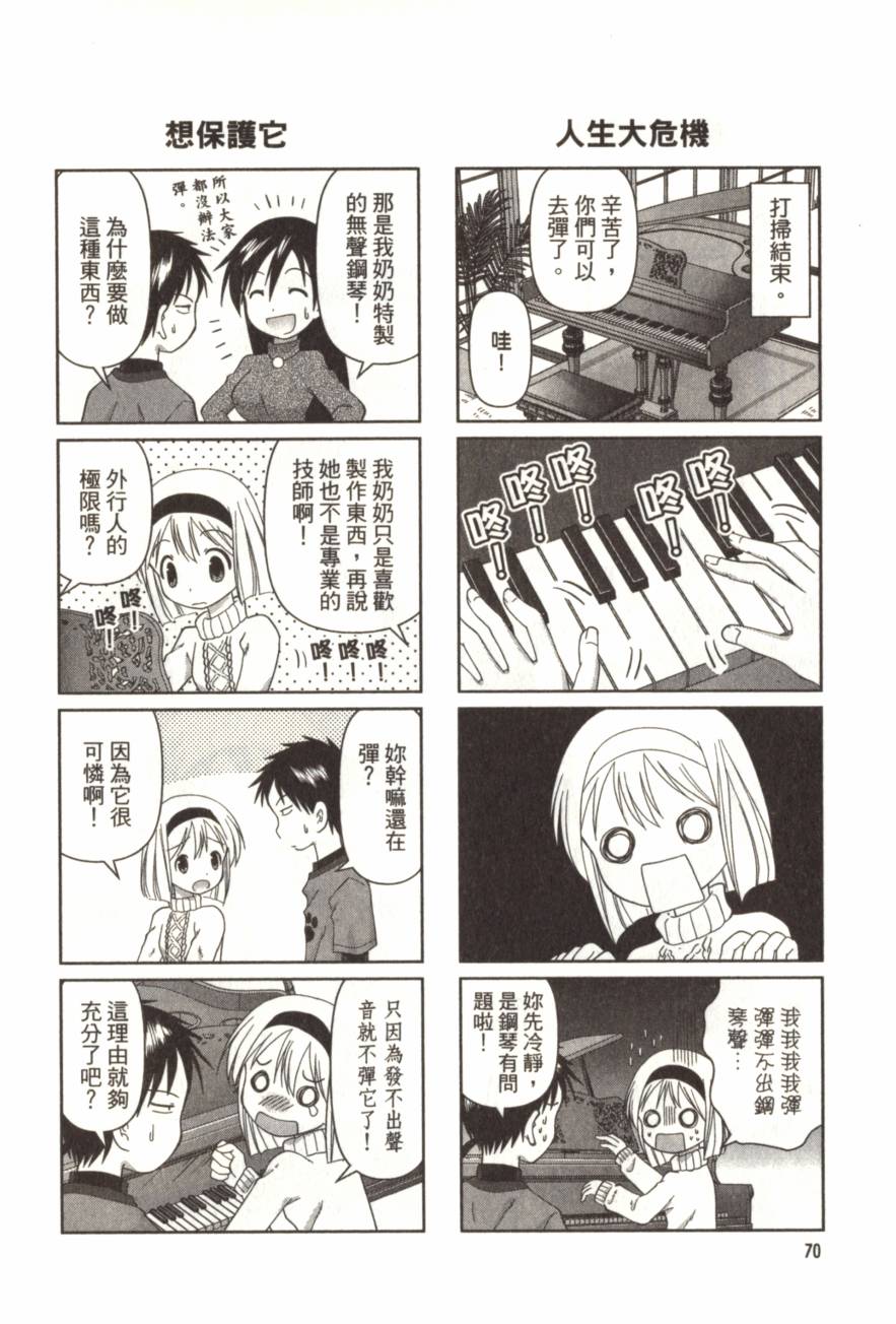 放学后的钢琴社韩漫全集-第02卷无删减无遮挡章节图片 