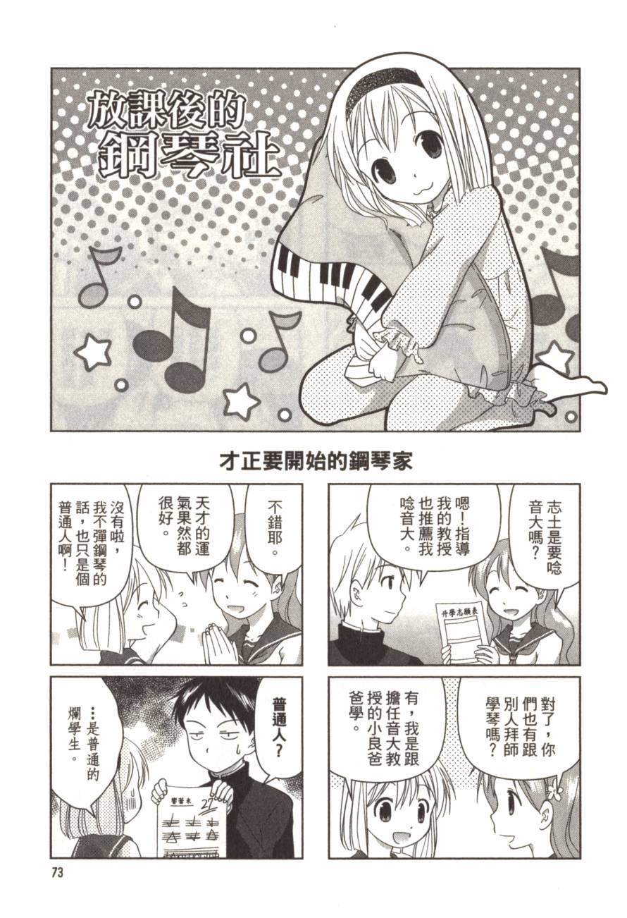 放学后的钢琴社韩漫全集-第02卷无删减无遮挡章节图片 