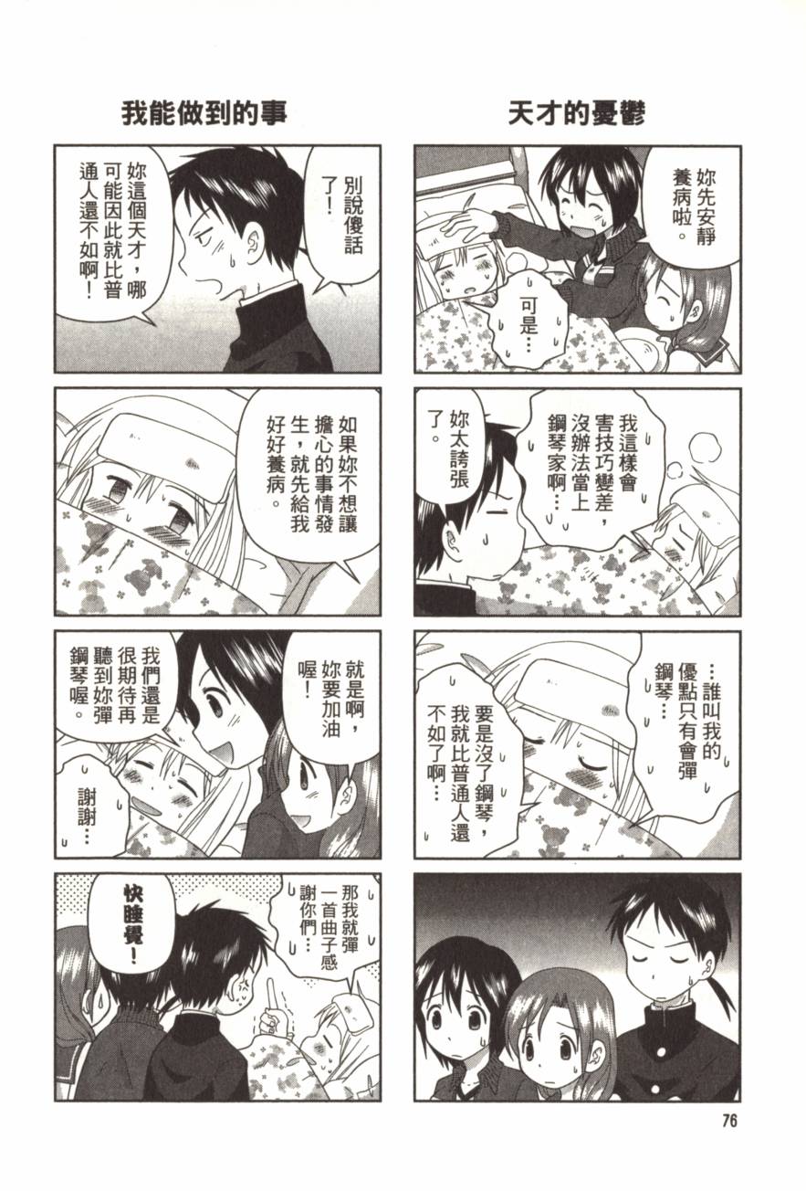 放学后的钢琴社韩漫全集-第02卷无删减无遮挡章节图片 