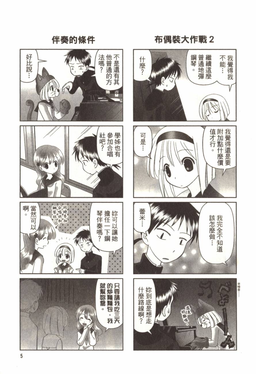 放学后的钢琴社韩漫全集-第02卷无删减无遮挡章节图片 
