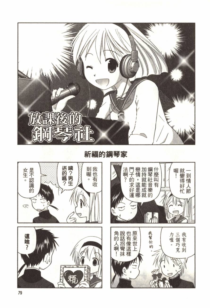 放学后的钢琴社韩漫全集-第02卷无删减无遮挡章节图片 