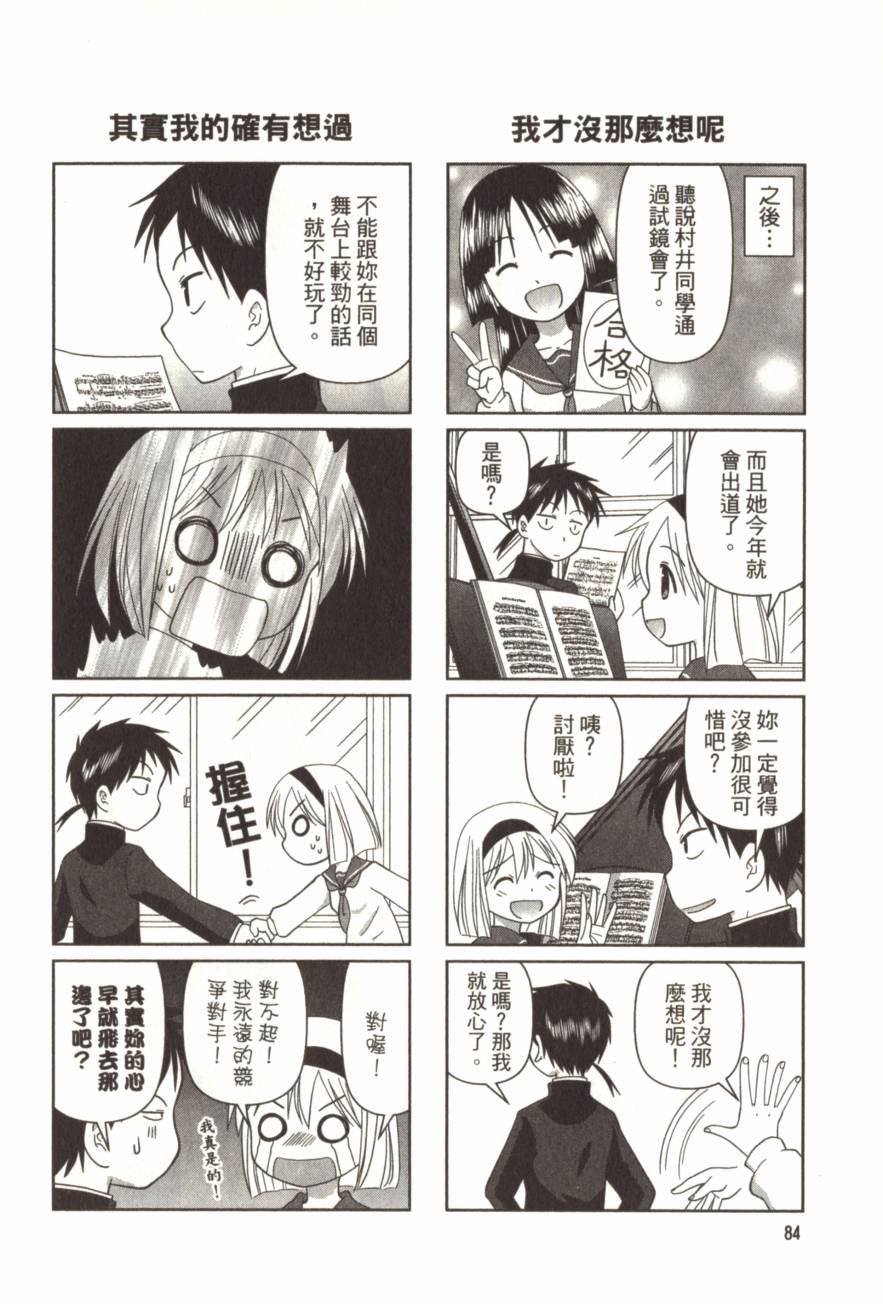 放学后的钢琴社韩漫全集-第02卷无删减无遮挡章节图片 