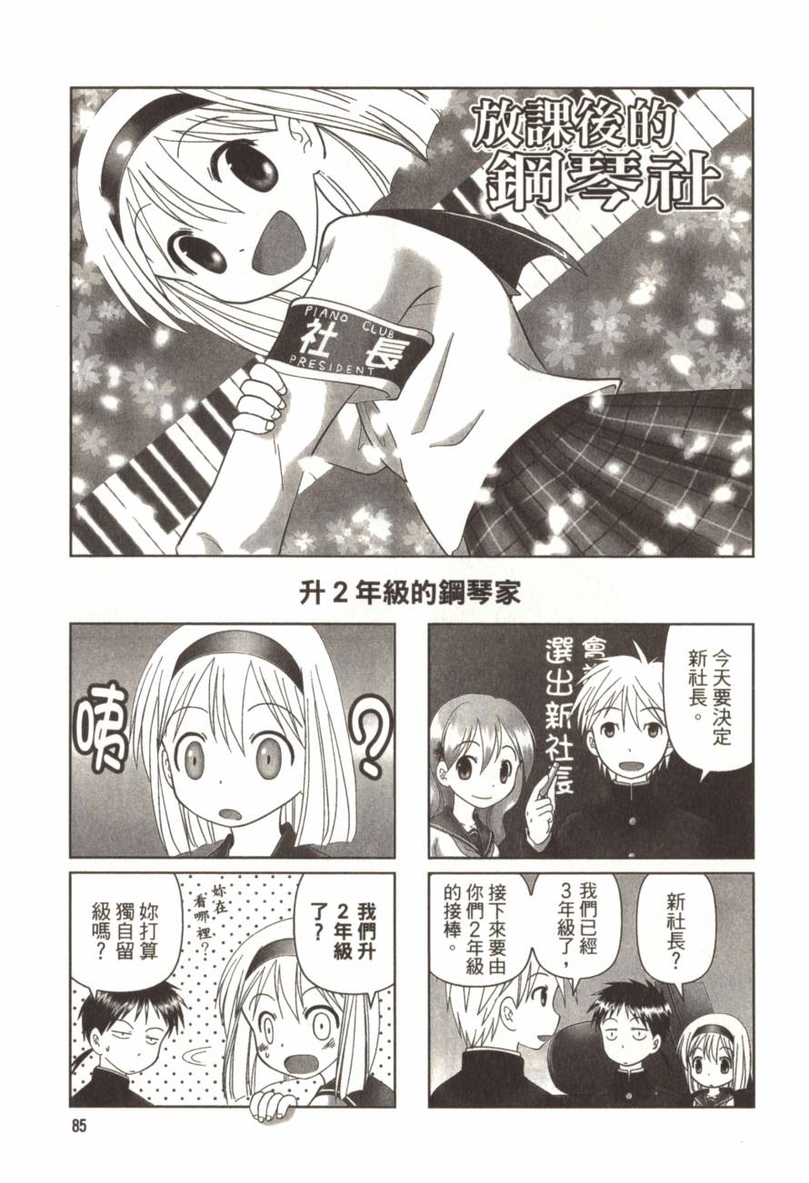 放学后的钢琴社韩漫全集-第02卷无删减无遮挡章节图片 