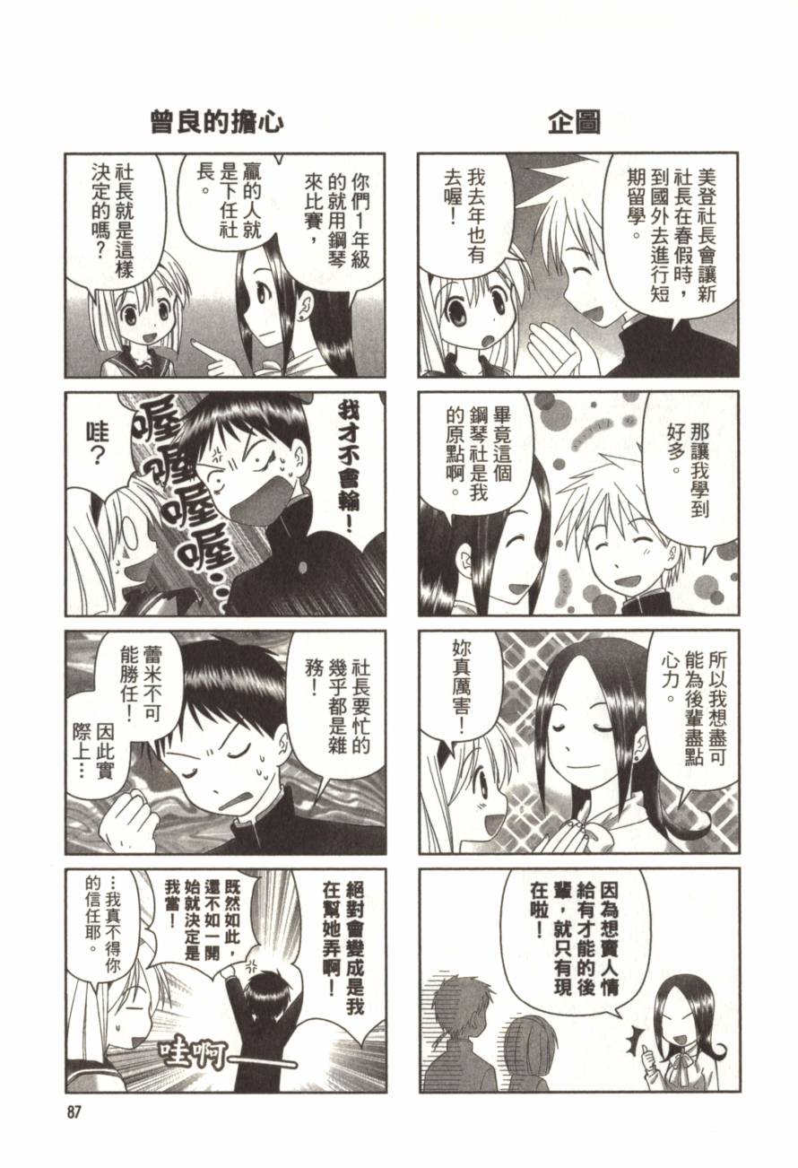 放学后的钢琴社韩漫全集-第02卷无删减无遮挡章节图片 