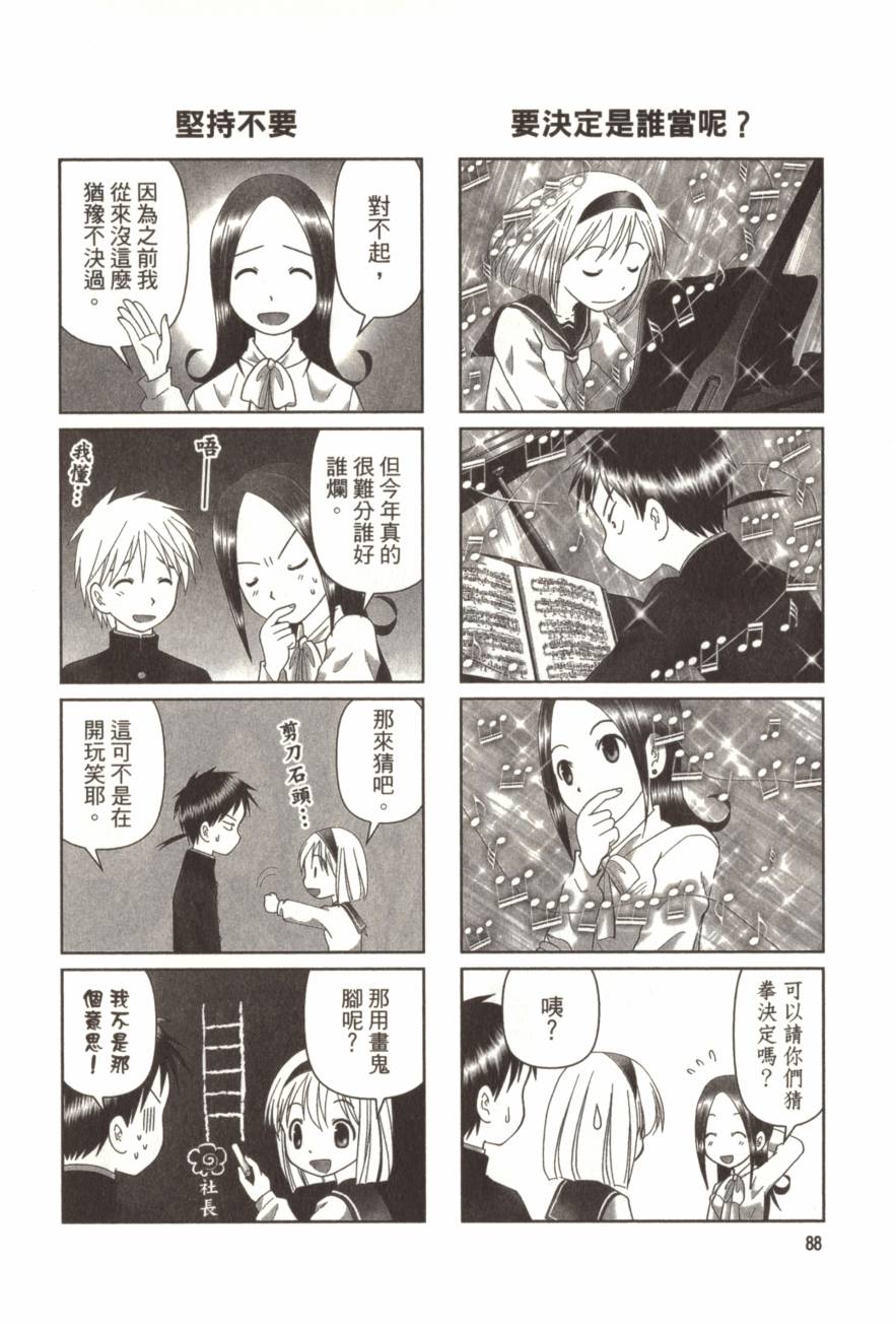 放学后的钢琴社韩漫全集-第02卷无删减无遮挡章节图片 