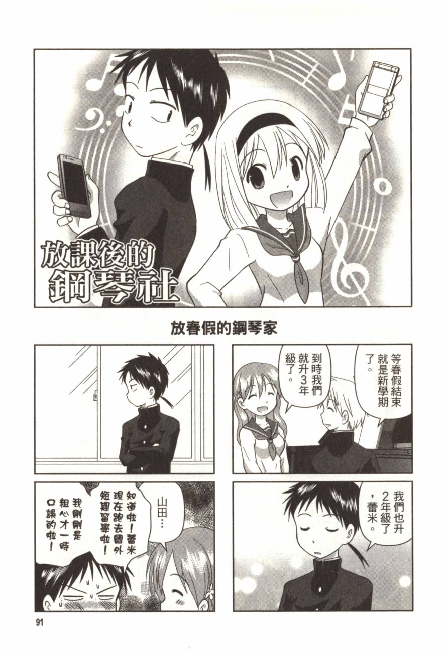 放学后的钢琴社韩漫全集-第02卷无删减无遮挡章节图片 