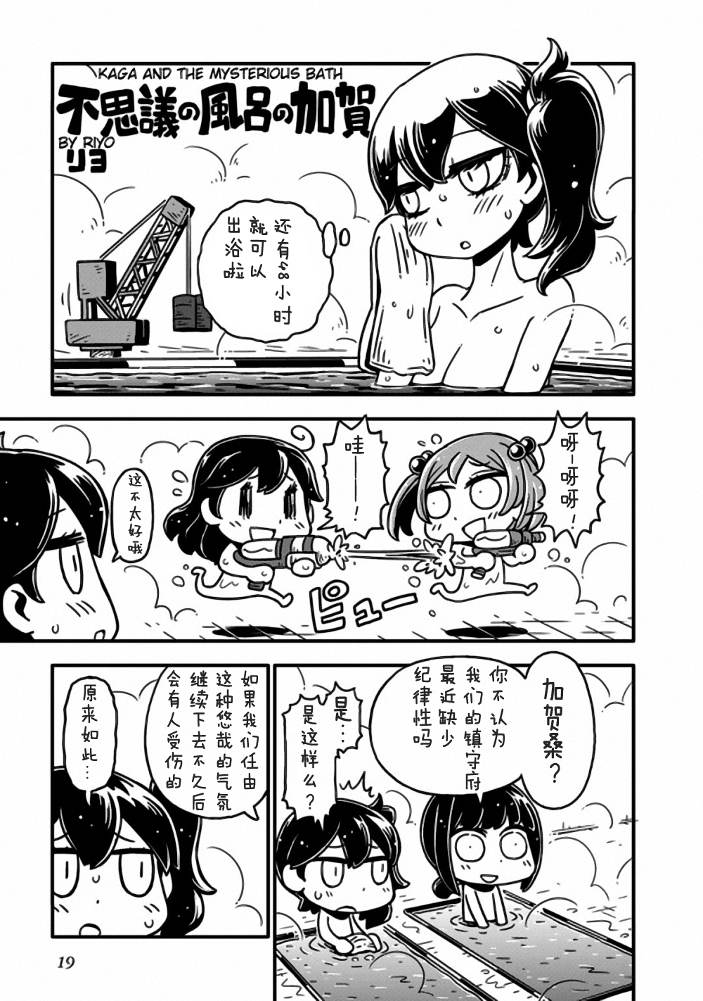 不可思议的泡澡 加贺韩漫全集-短篇无删减无遮挡章节图片 