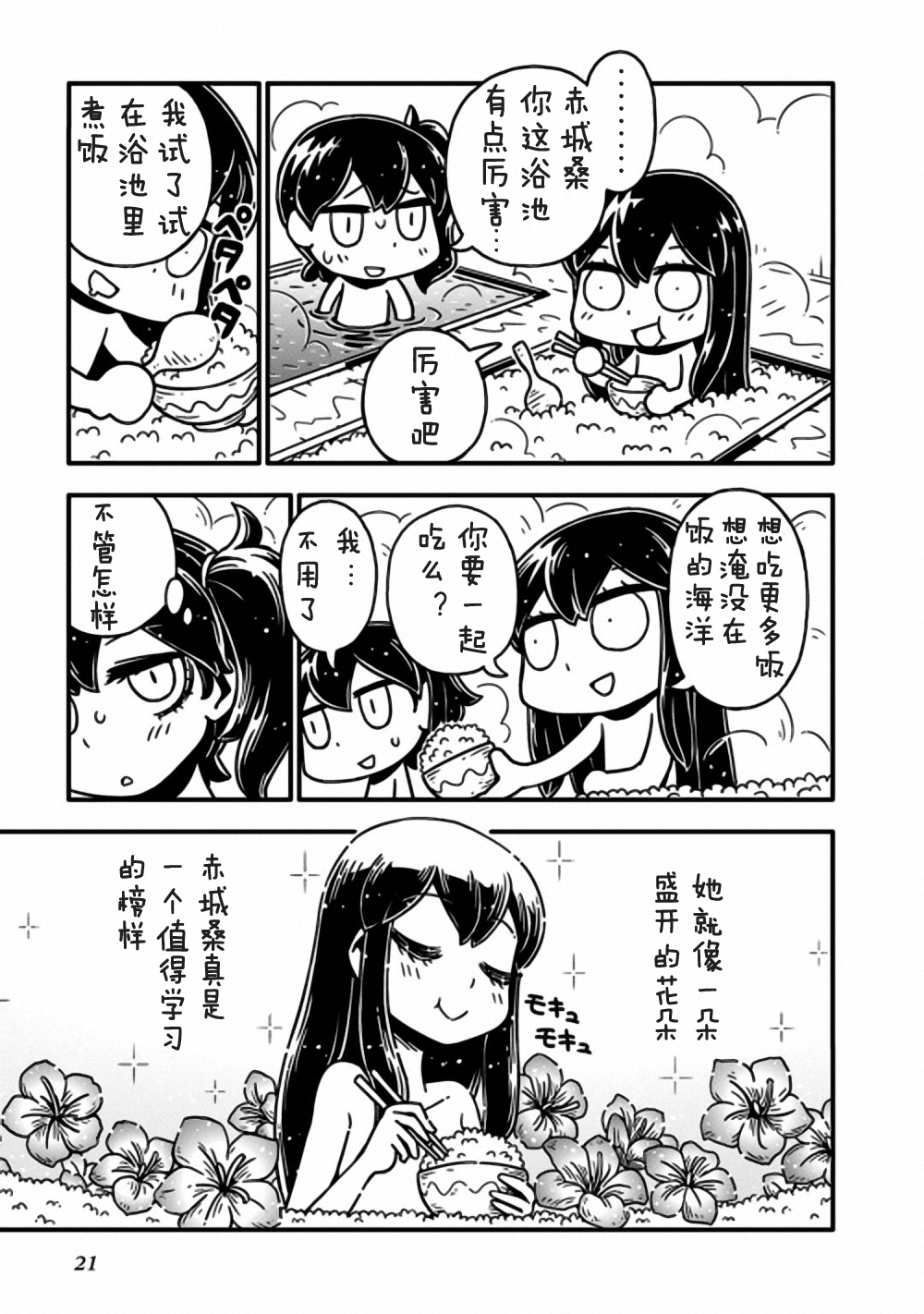 不可思议的泡澡 加贺韩漫全集-短篇无删减无遮挡章节图片 