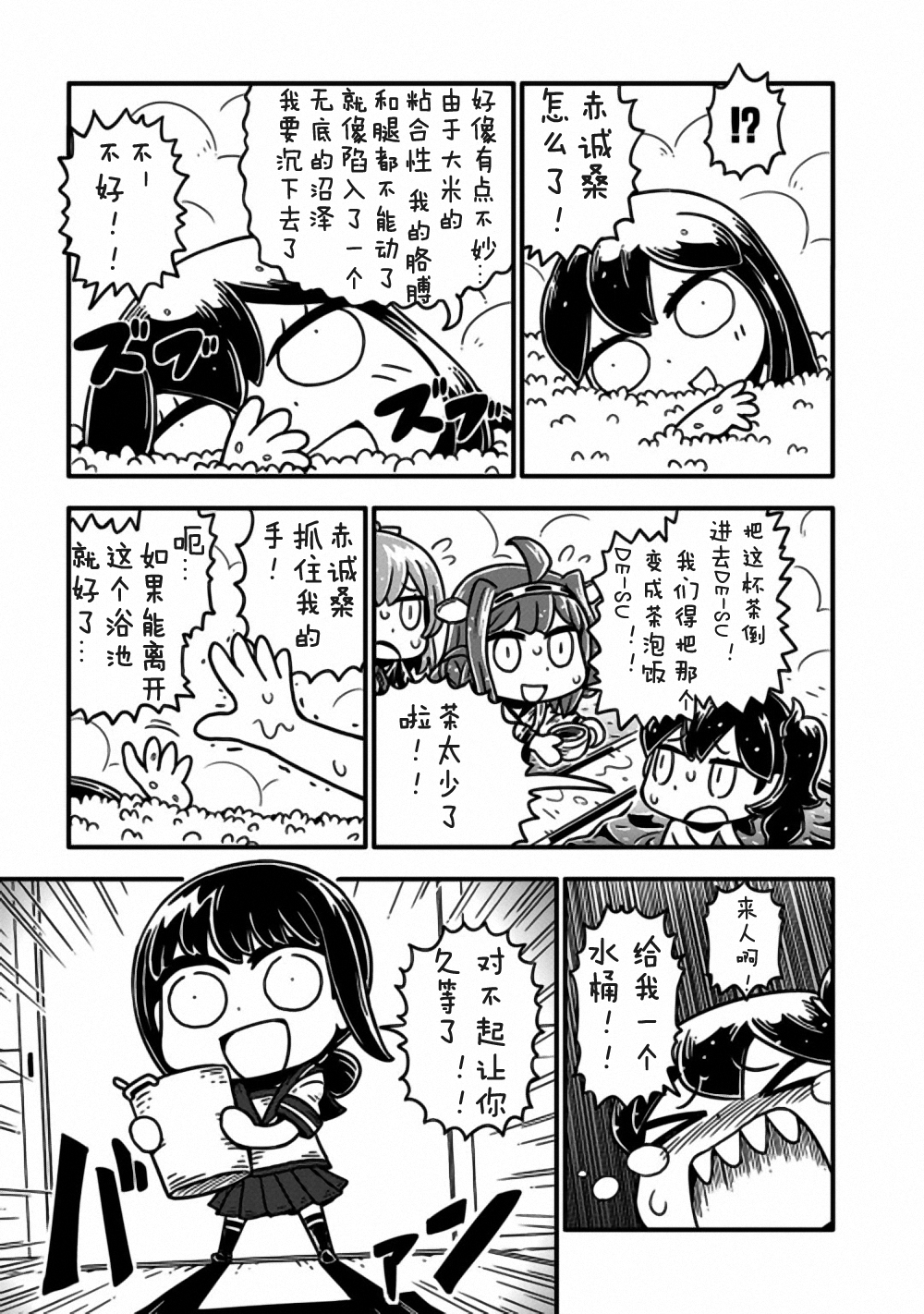 不可思议的泡澡 加贺韩漫全集-短篇无删减无遮挡章节图片 