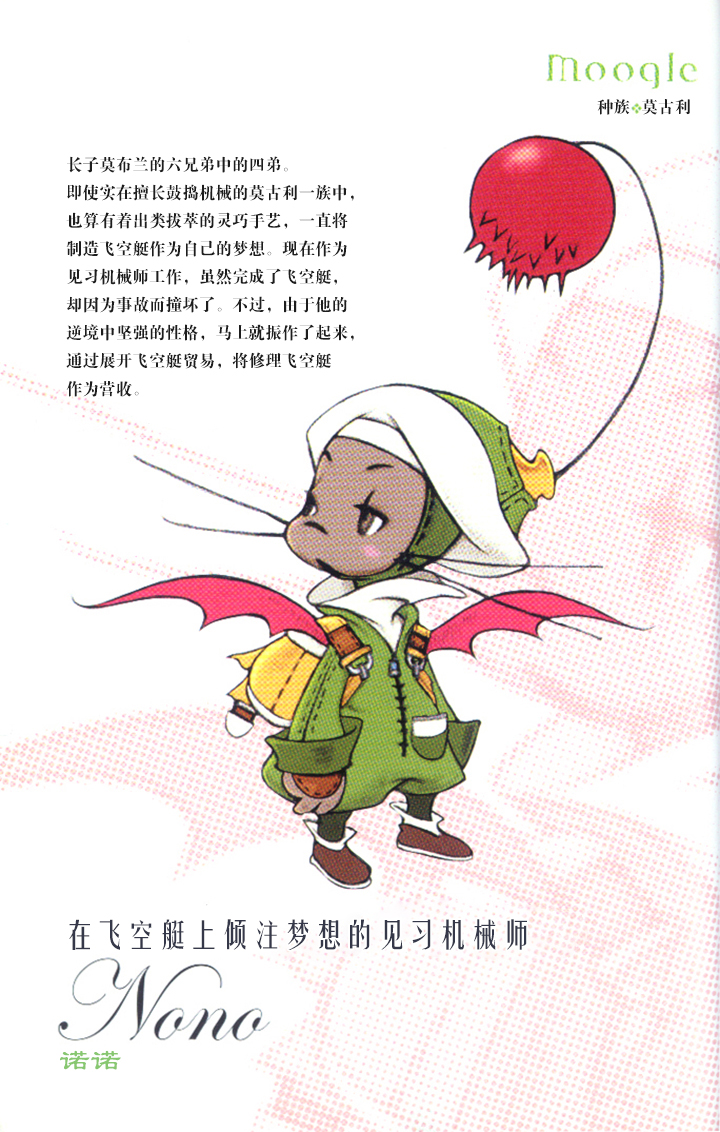 最终幻想战略版公式设定资料集韩漫全集-全一卷无删减无遮挡章节图片 