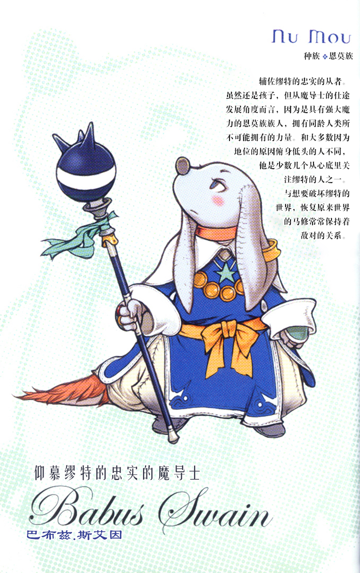 最终幻想战略版公式设定资料集韩漫全集-全一卷无删减无遮挡章节图片 