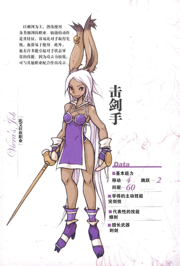 最终幻想战略版公式设定资料集韩漫全集-全一卷无删减无遮挡章节图片 