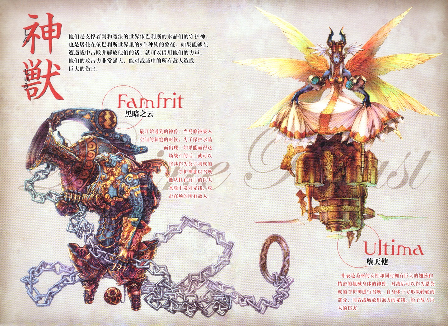 最终幻想战略版公式设定资料集韩漫全集-全一卷无删减无遮挡章节图片 