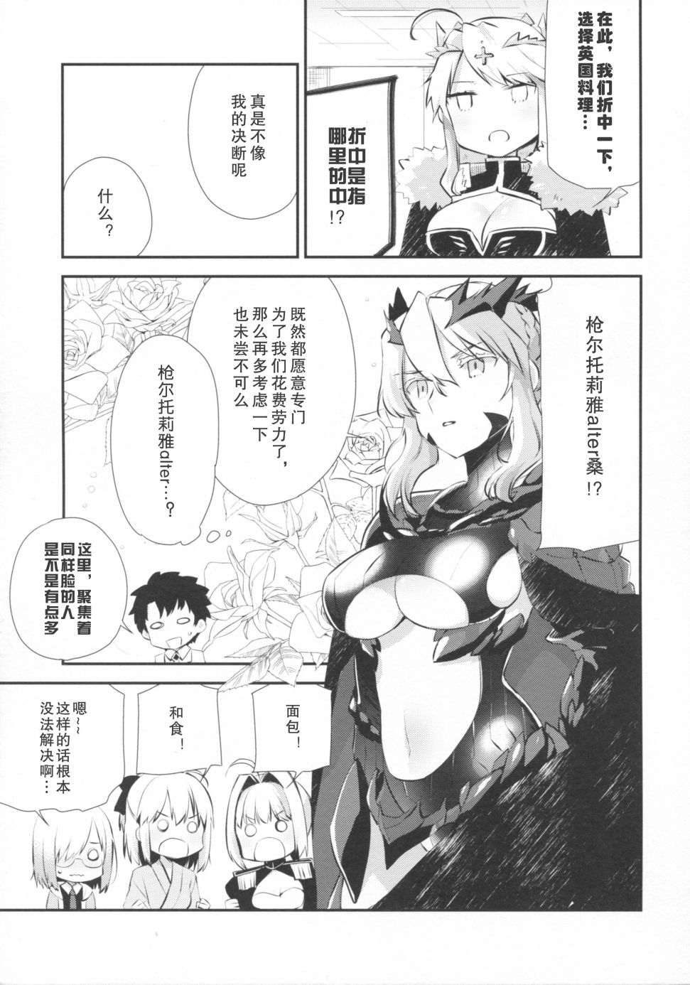 绝对晚饭战线阿尔托莉雅韩漫全集-全一话无删减无遮挡章节图片 