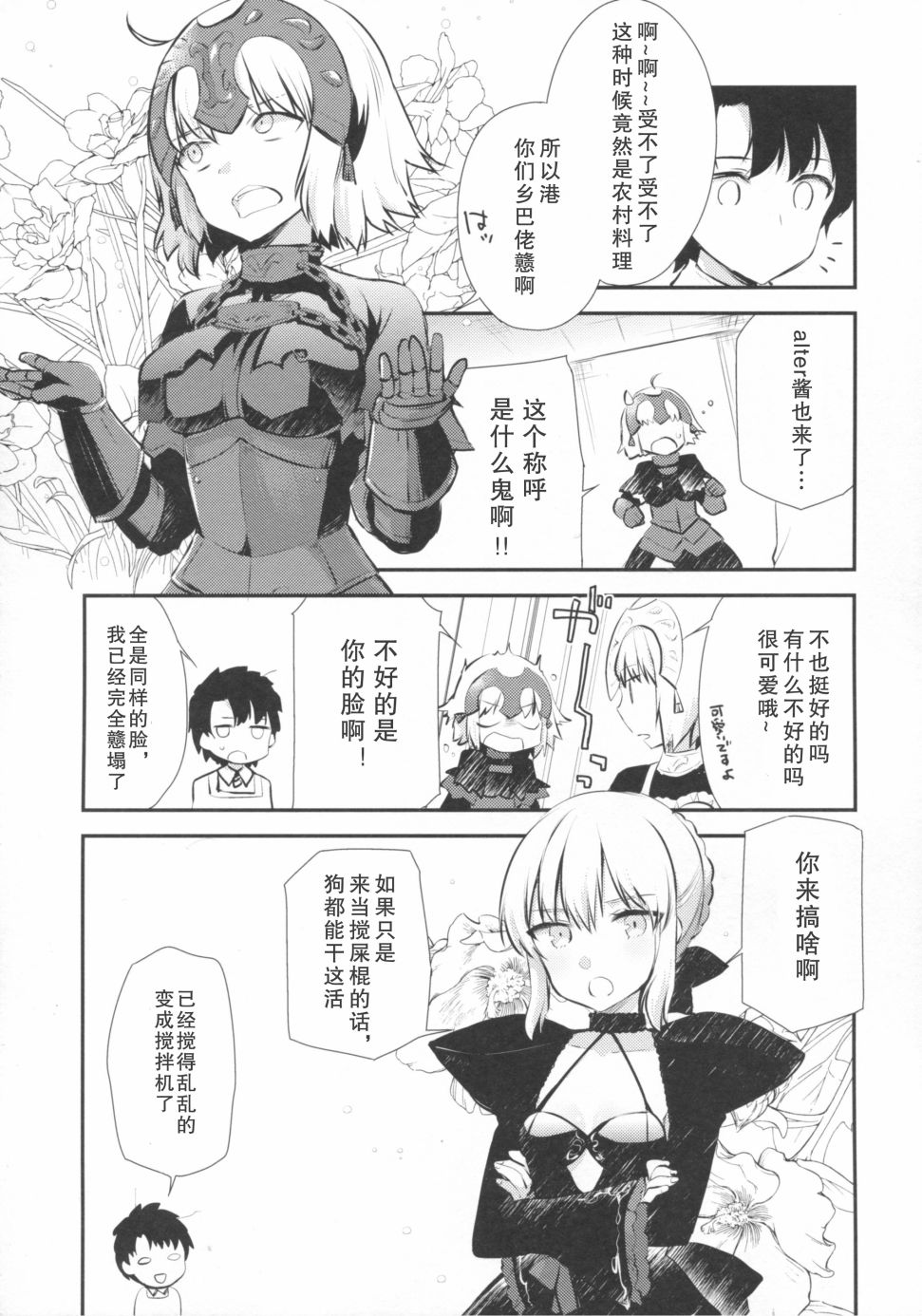 绝对晚饭战线阿尔托莉雅韩漫全集-全一话无删减无遮挡章节图片 