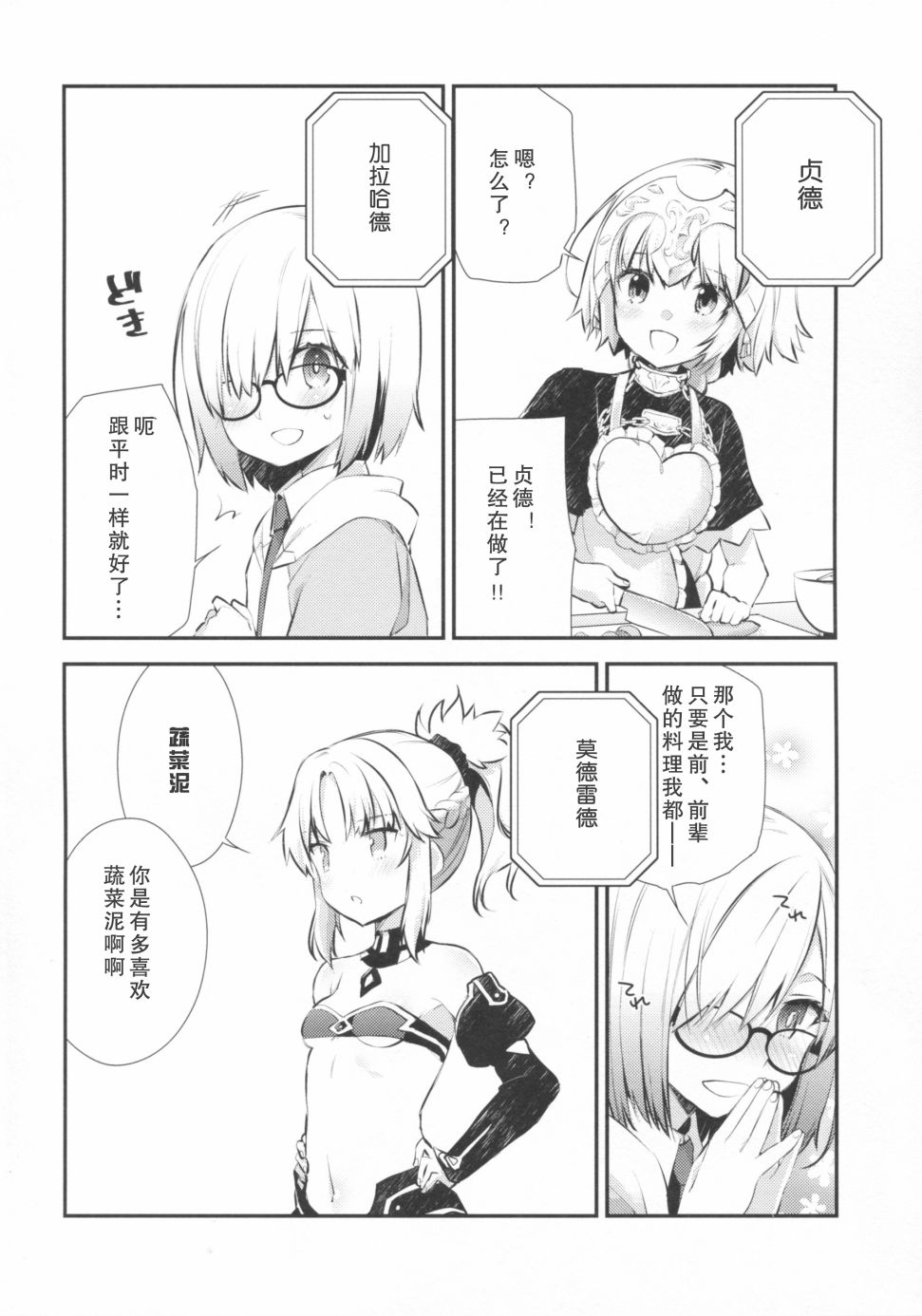 绝对晚饭战线阿尔托莉雅韩漫全集-全一话无删减无遮挡章节图片 