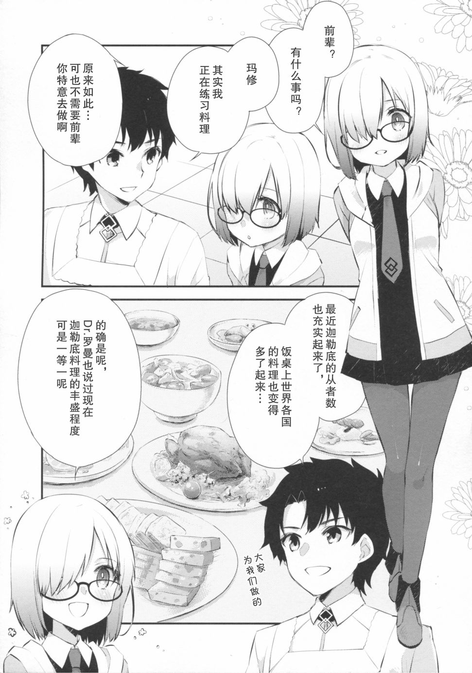绝对晚饭战线阿尔托莉雅韩漫全集-全一话无删减无遮挡章节图片 