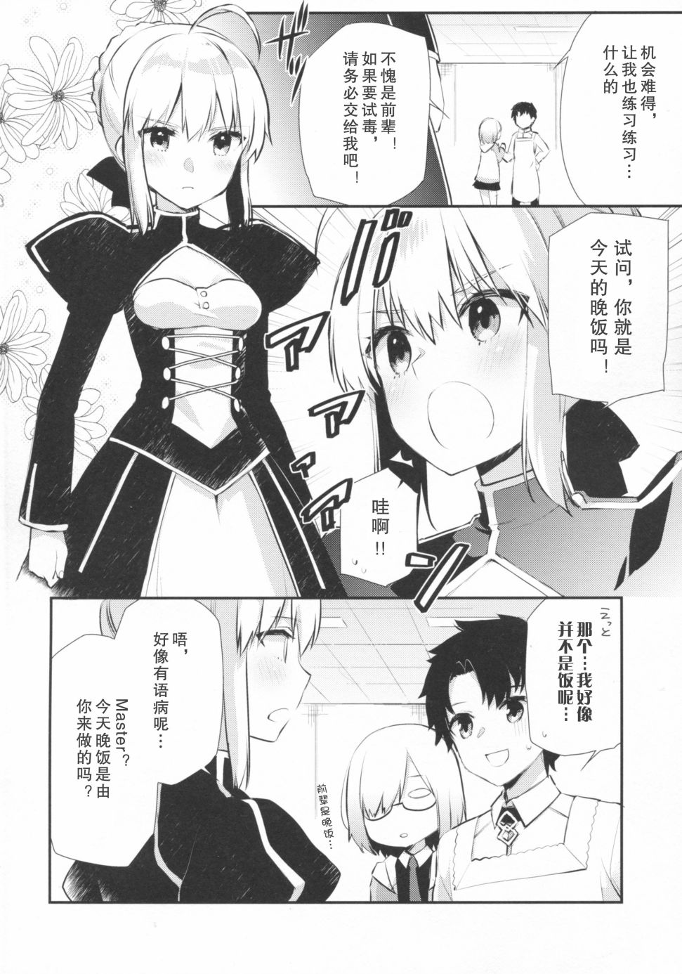绝对晚饭战线阿尔托莉雅韩漫全集-全一话无删减无遮挡章节图片 