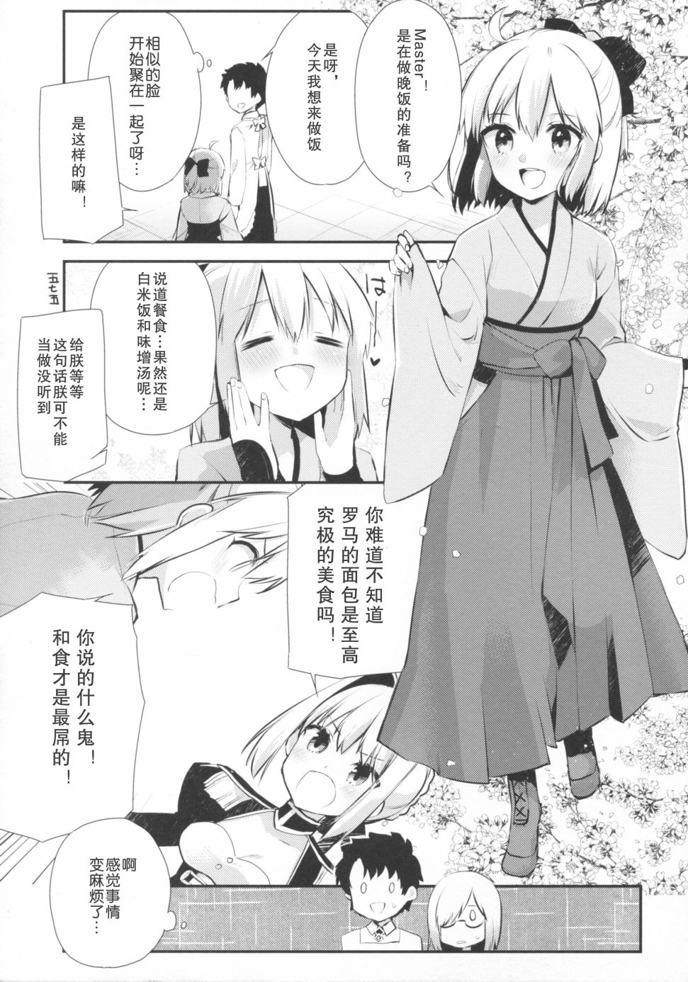 绝对晚饭战线阿尔托莉雅韩漫全集-全一话无删减无遮挡章节图片 
