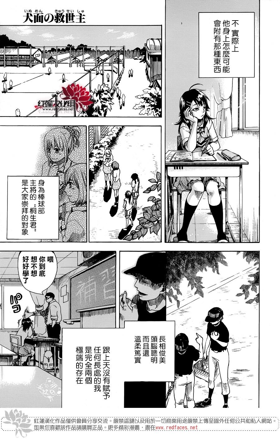 犬面具的救世主韩漫全集-短篇无删减无遮挡章节图片 