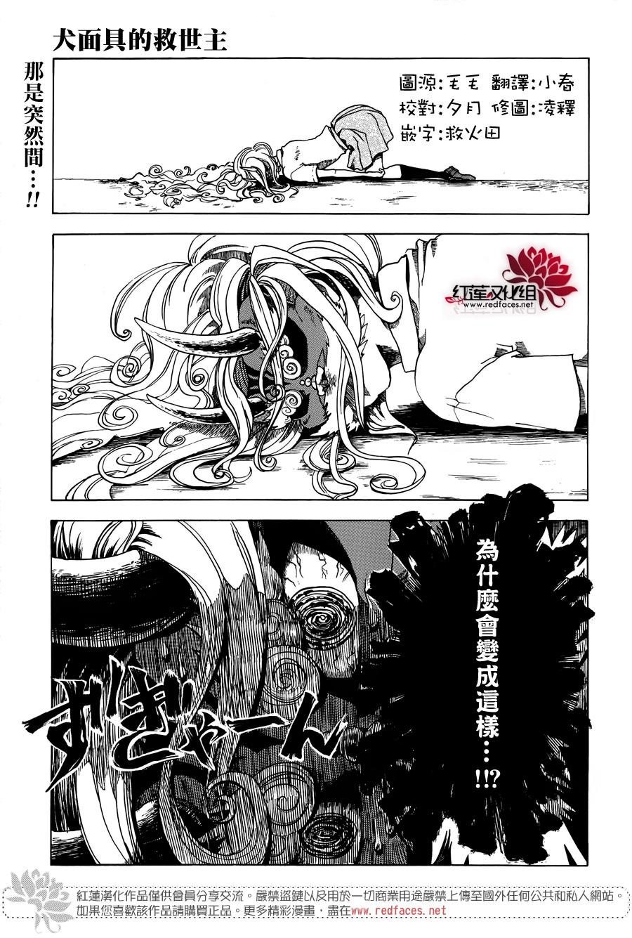 犬面具的救世主韩漫全集-短篇无删减无遮挡章节图片 