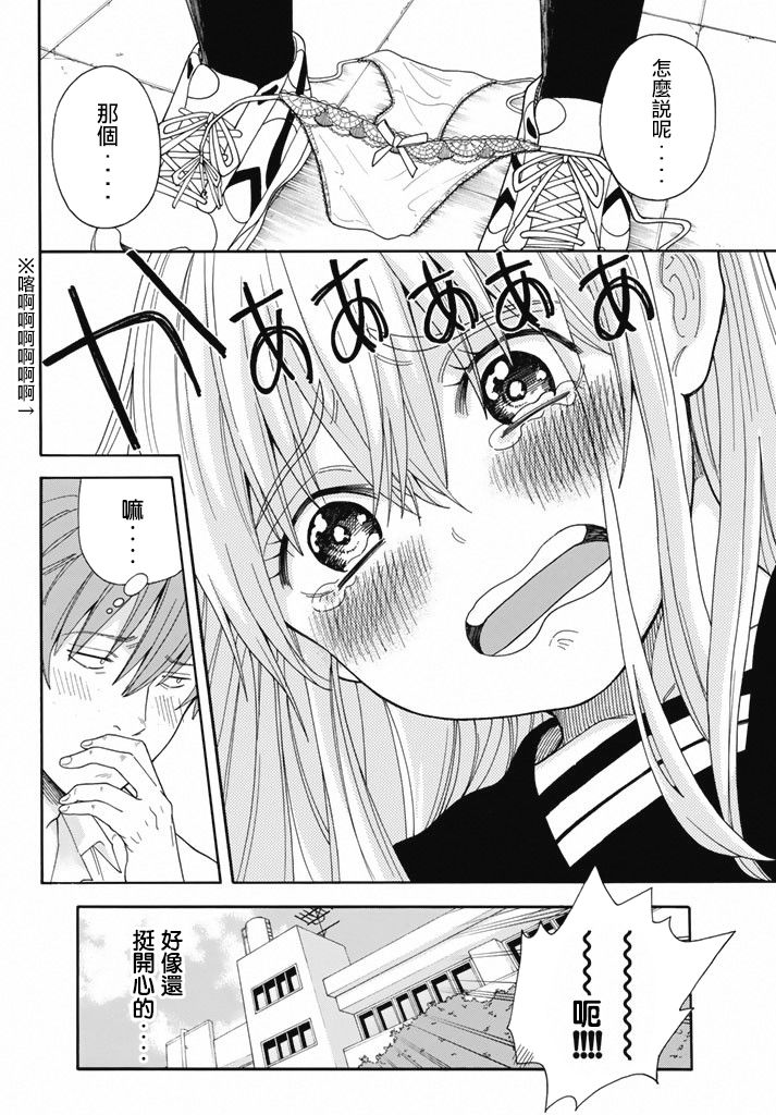 音无同学的胖次韩漫全集-短篇无删减无遮挡章节图片 