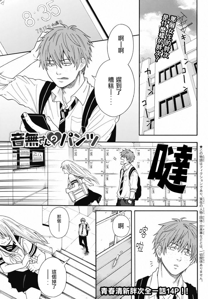 音无同学的胖次韩漫全集-短篇无删减无遮挡章节图片 