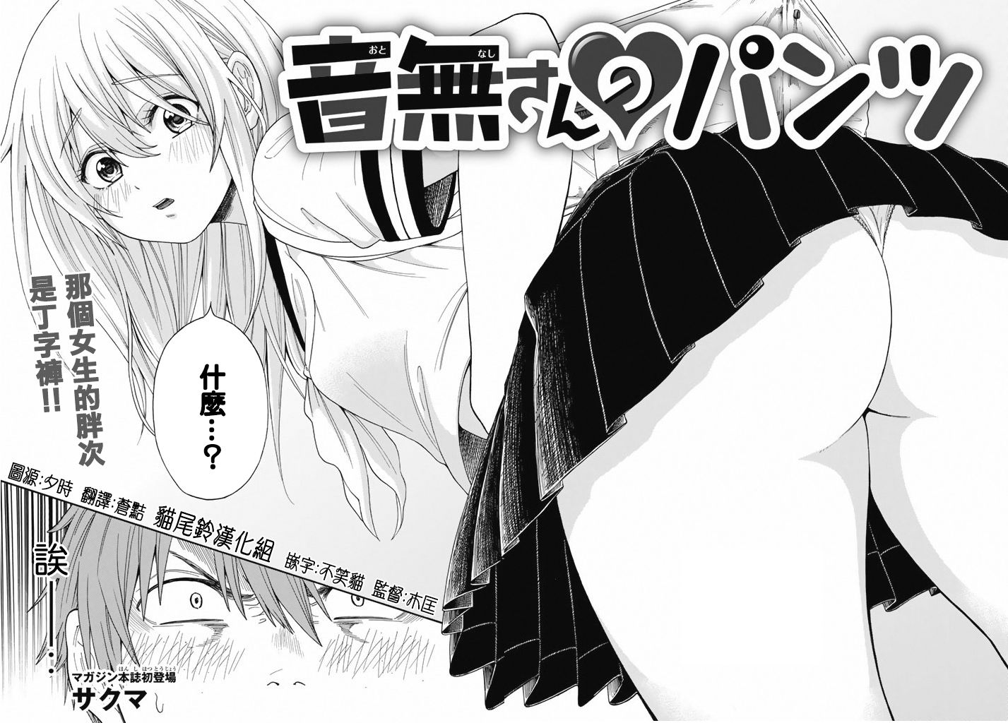 音无同学的胖次韩漫全集-短篇无删减无遮挡章节图片 