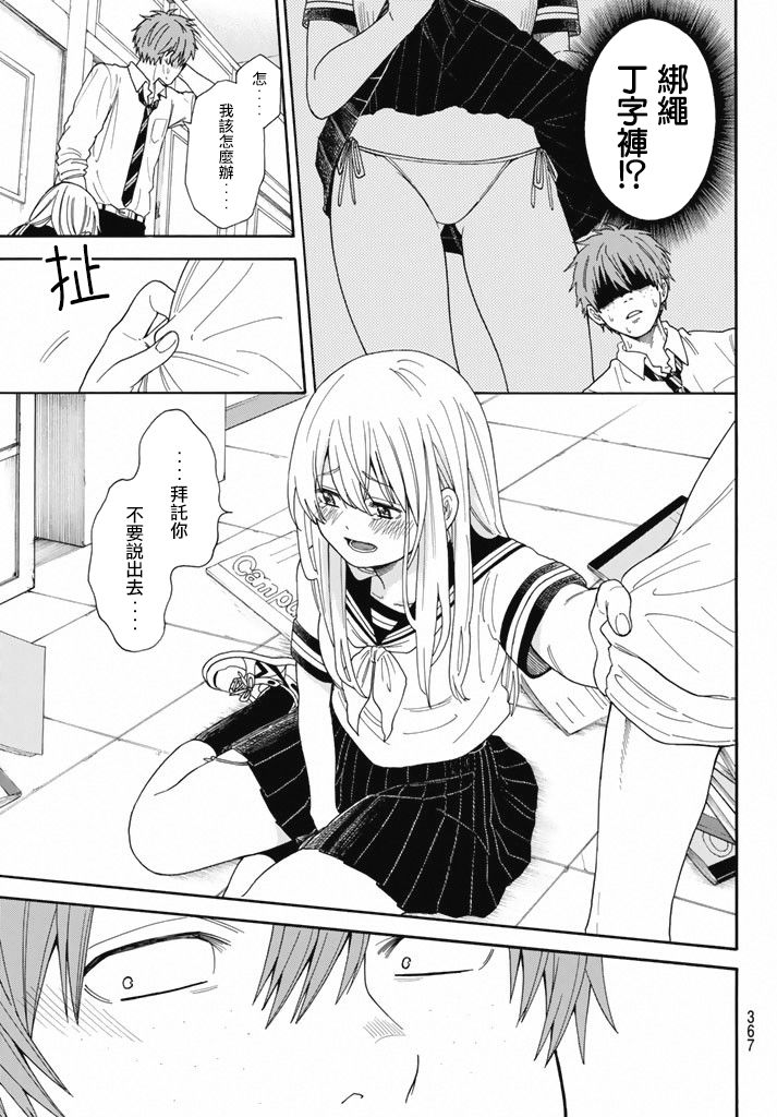 音无同学的胖次韩漫全集-短篇无删减无遮挡章节图片 