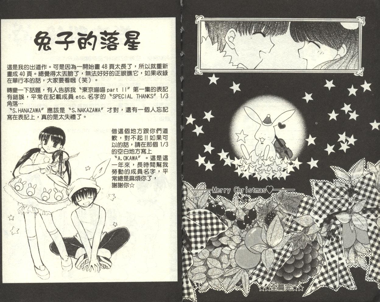 兔子的落星韩漫全集-全一话无删减无遮挡章节图片 