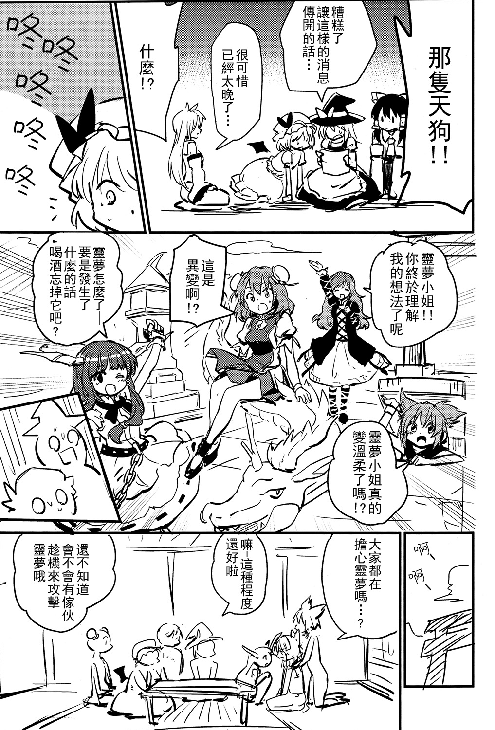 东方灵梦异变韩漫全集-东方灵梦事变无删减无遮挡章节图片 