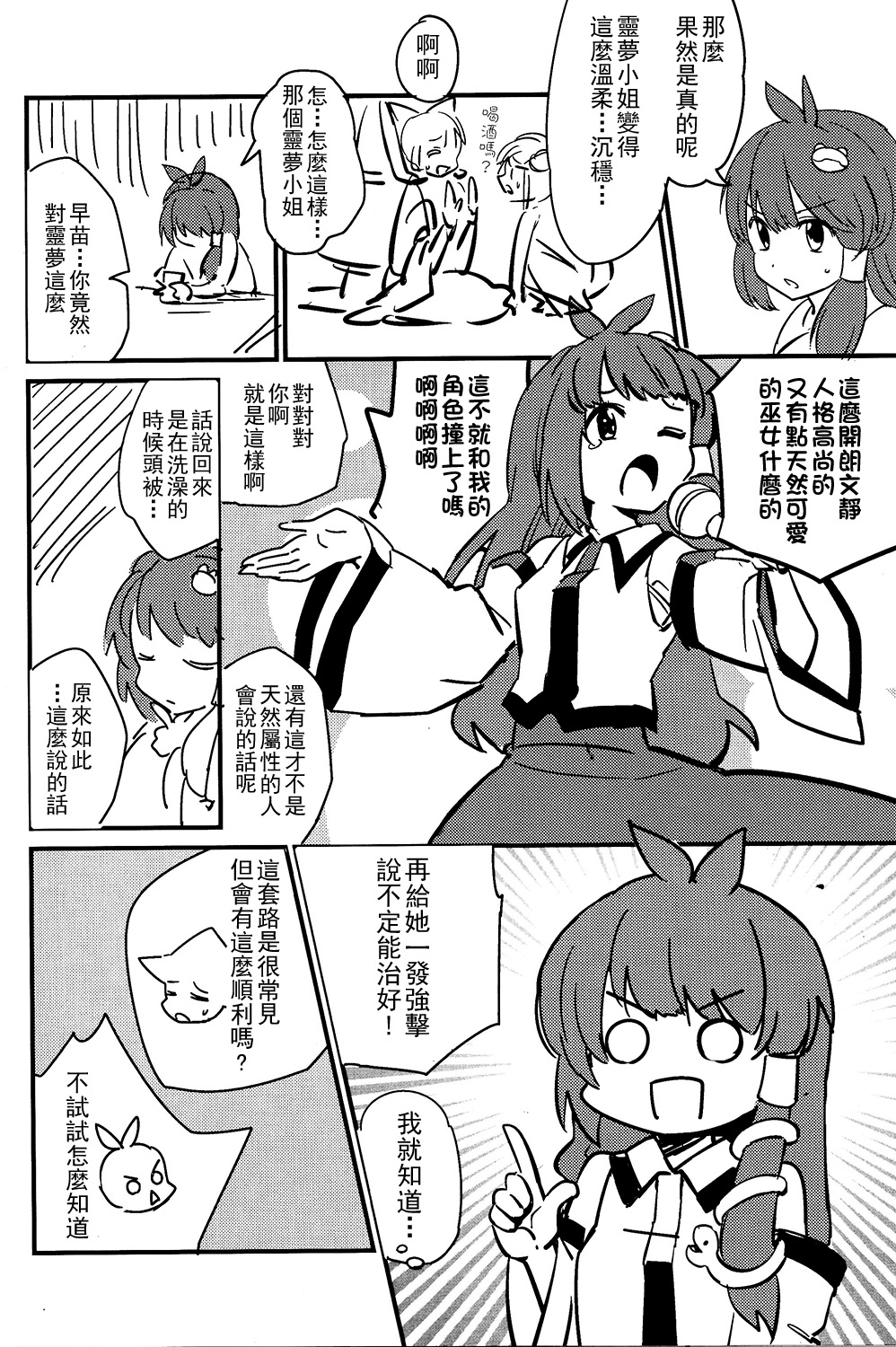 东方灵梦异变韩漫全集-东方灵梦事变无删减无遮挡章节图片 