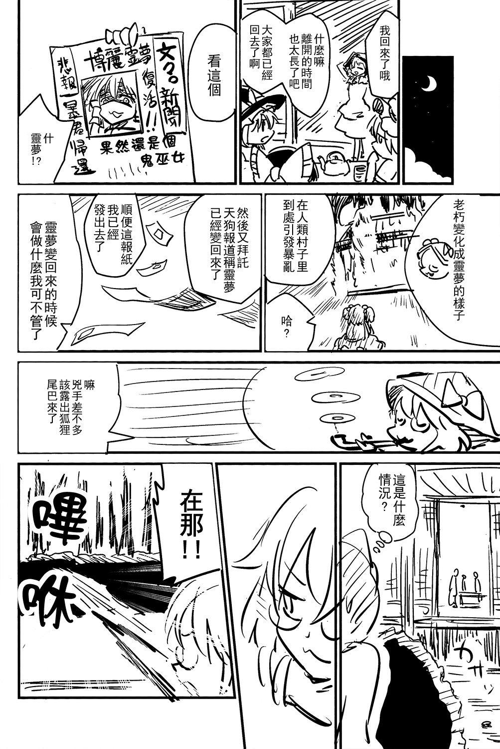 东方灵梦异变韩漫全集-东方灵梦事变无删减无遮挡章节图片 