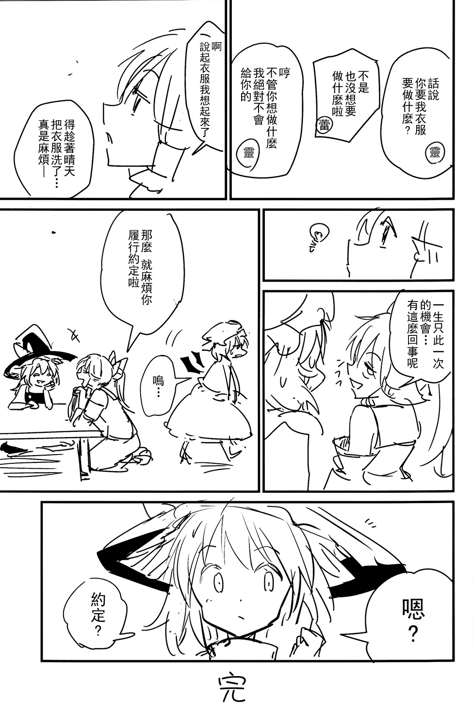 东方灵梦异变韩漫全集-东方灵梦事变无删减无遮挡章节图片 