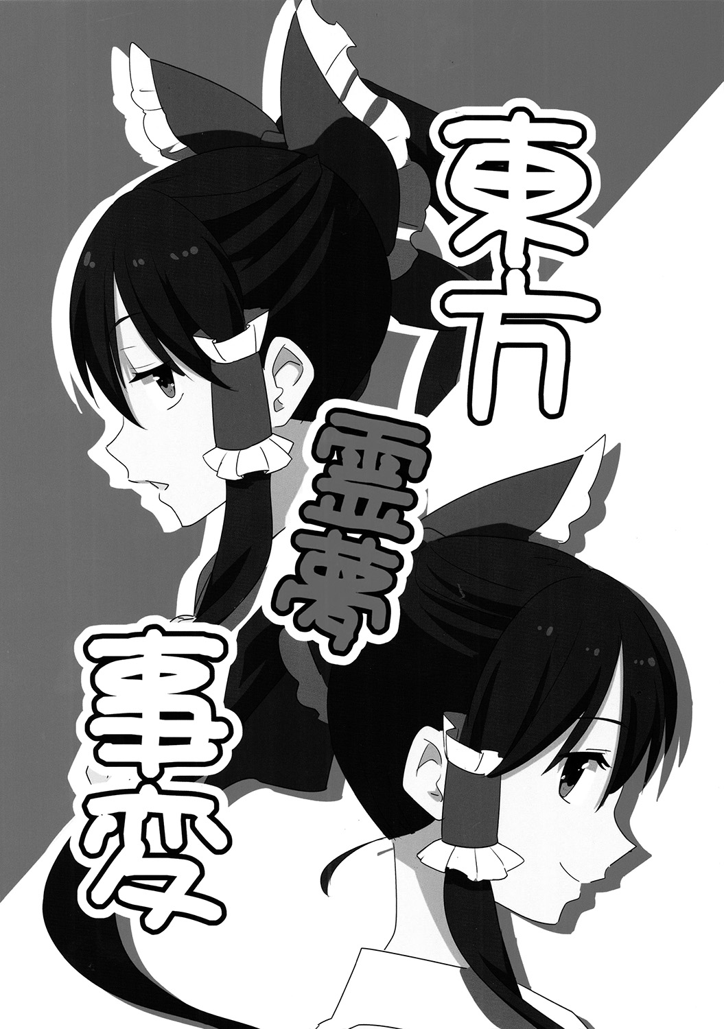 东方灵梦异变韩漫全集-东方灵梦事变无删减无遮挡章节图片 